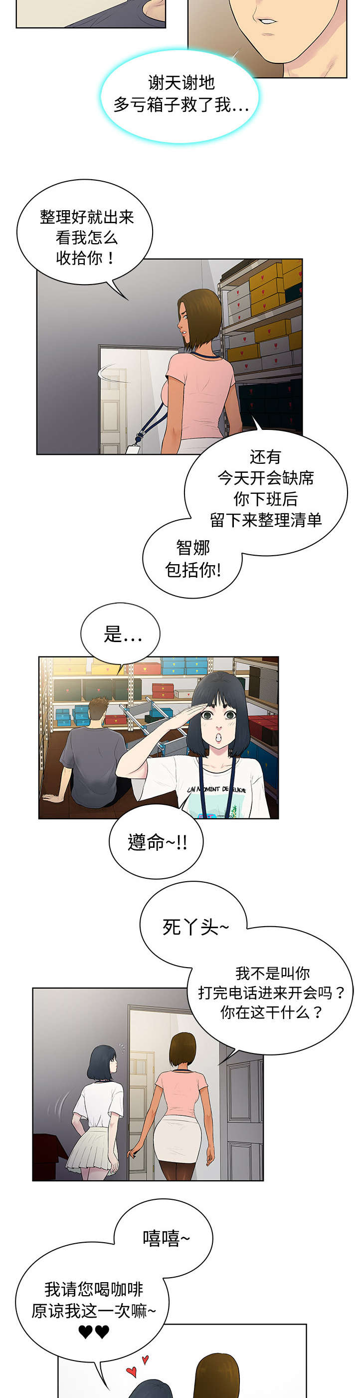 神奇见面礼漫画,第5章：病状3图
