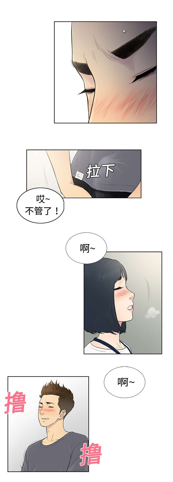 神奇见面礼漫画,第7章：遇见3图