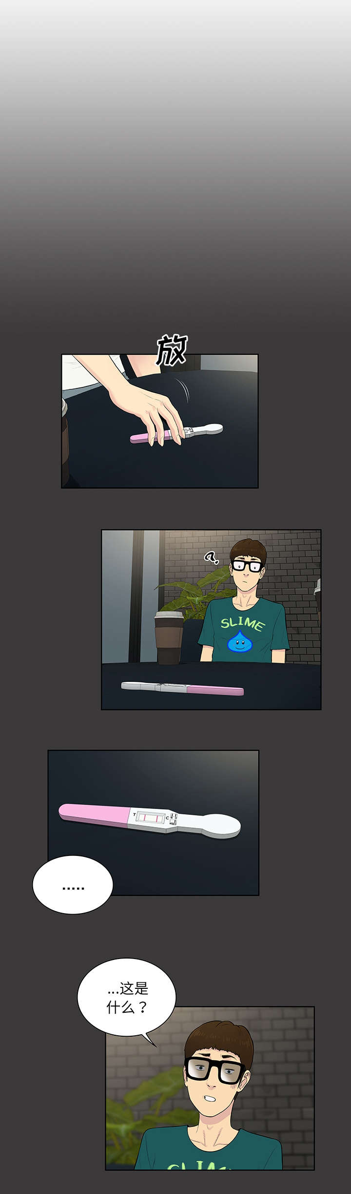 神奇见面礼漫画,第68章：寻找4图