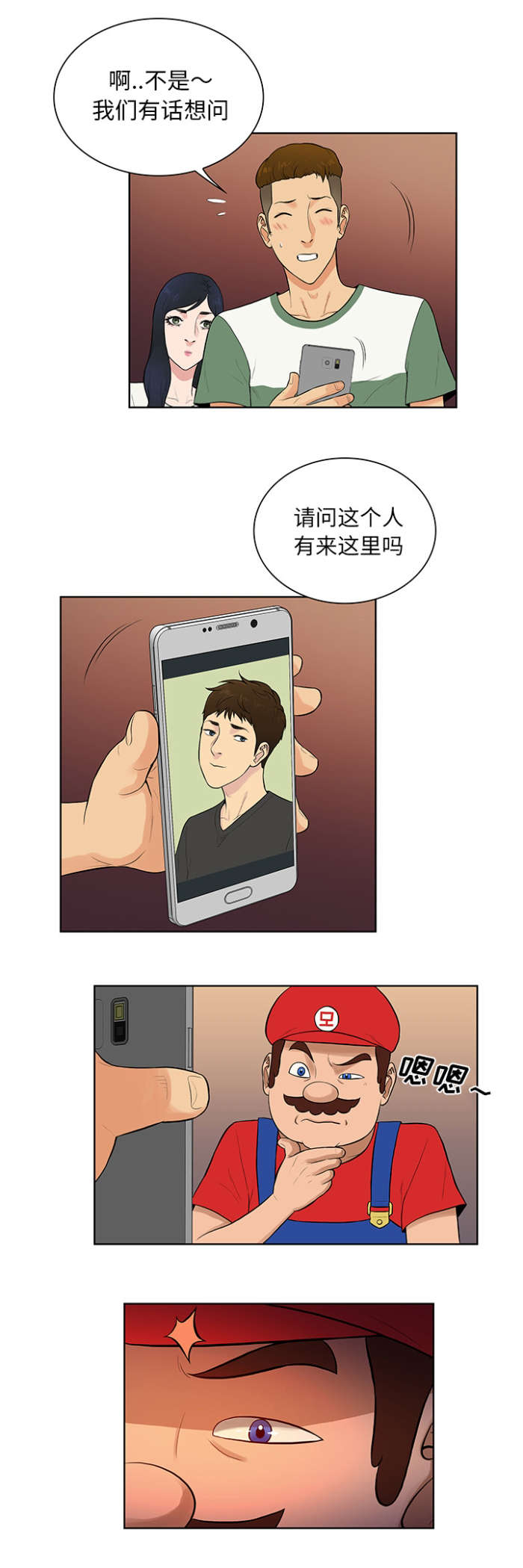 神奇见面礼漫画,第69章：在这吗4图