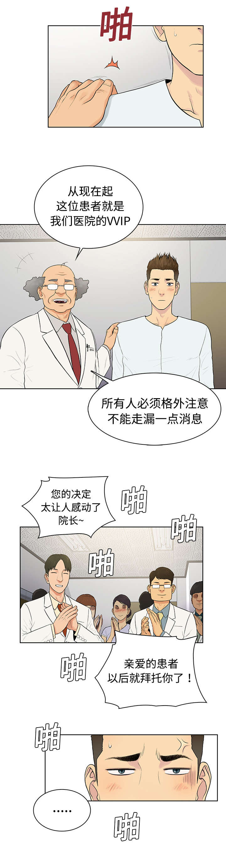 神奇见面礼漫画,第6章：治疗4图