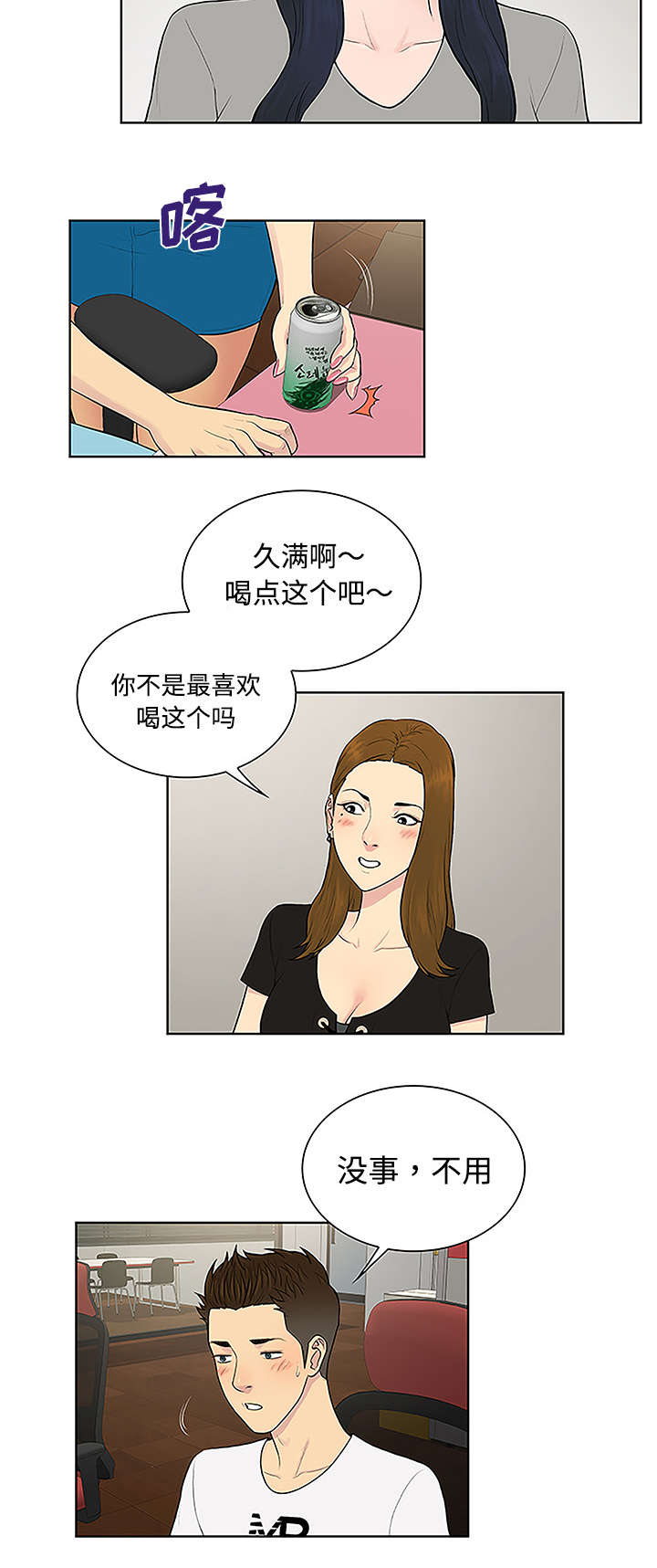 神奇见面礼漫画,第44章：使唤3图