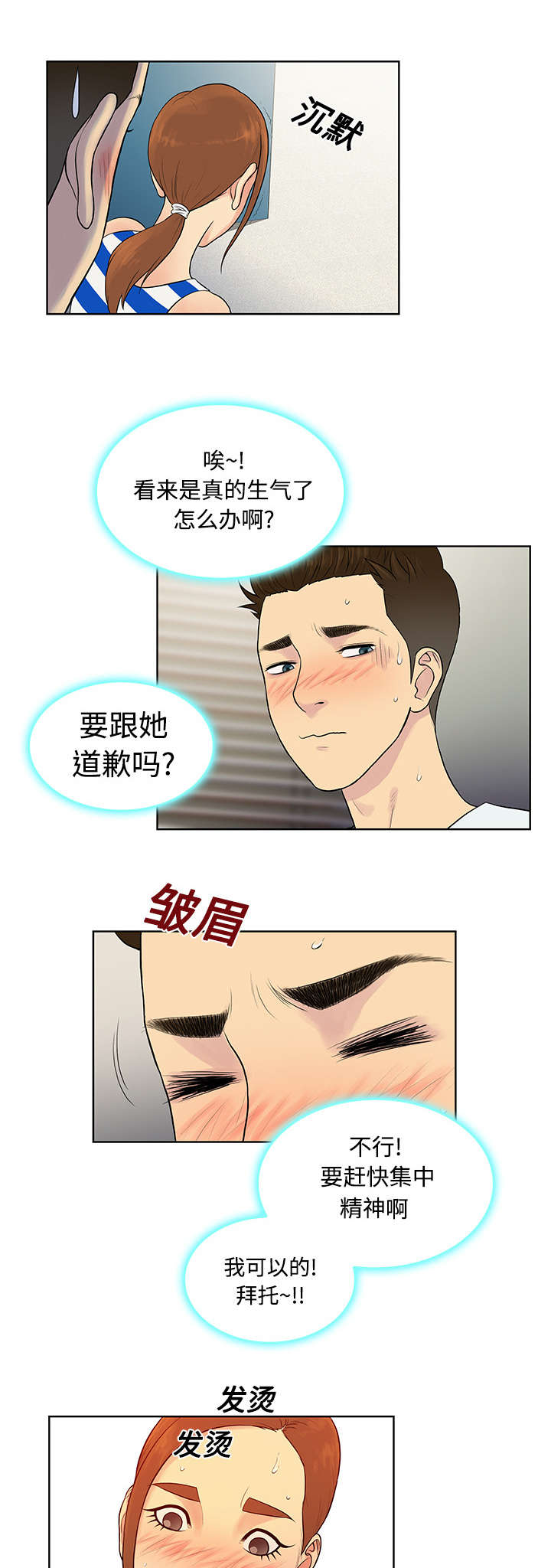 神奇见面礼漫画,第14章：护士2图