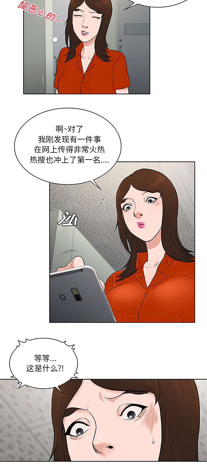神奇见面礼漫画,第33章：真相2图