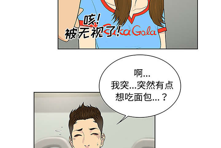 神奇见面礼漫画,第62章：医院5图