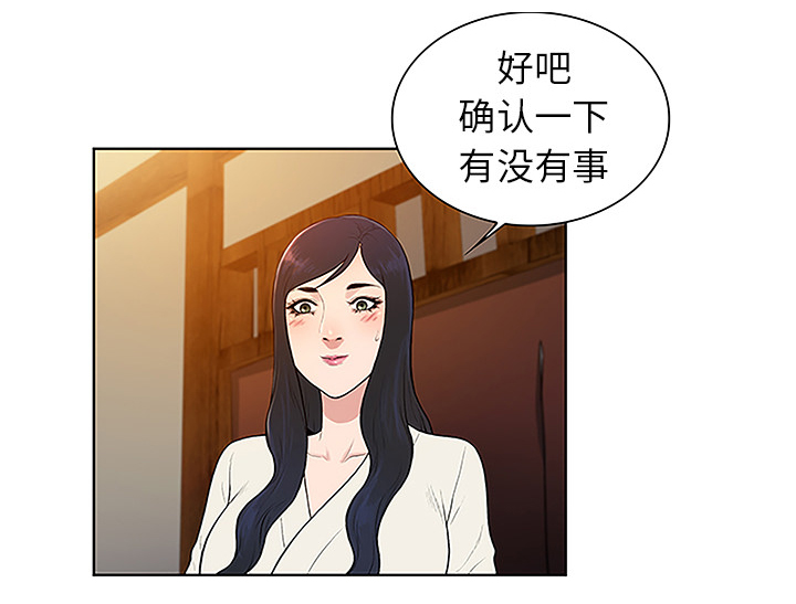 神奇见面礼漫画,第52章：寻找2图