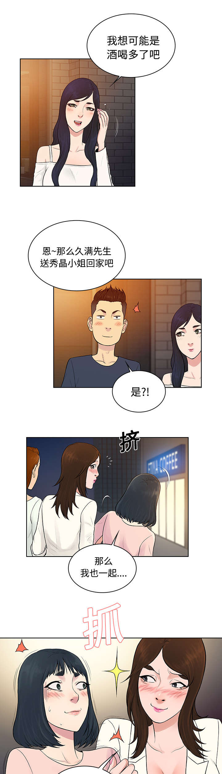 神奇见面礼漫画,第24章：告白2图