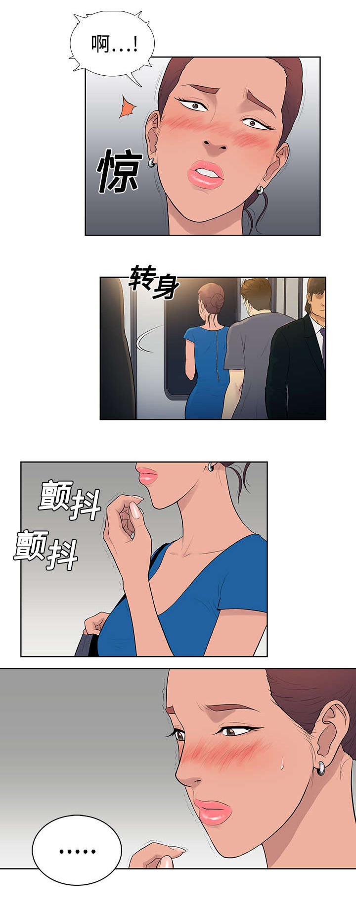 神奇见面礼漫画,第3章：地铁3图