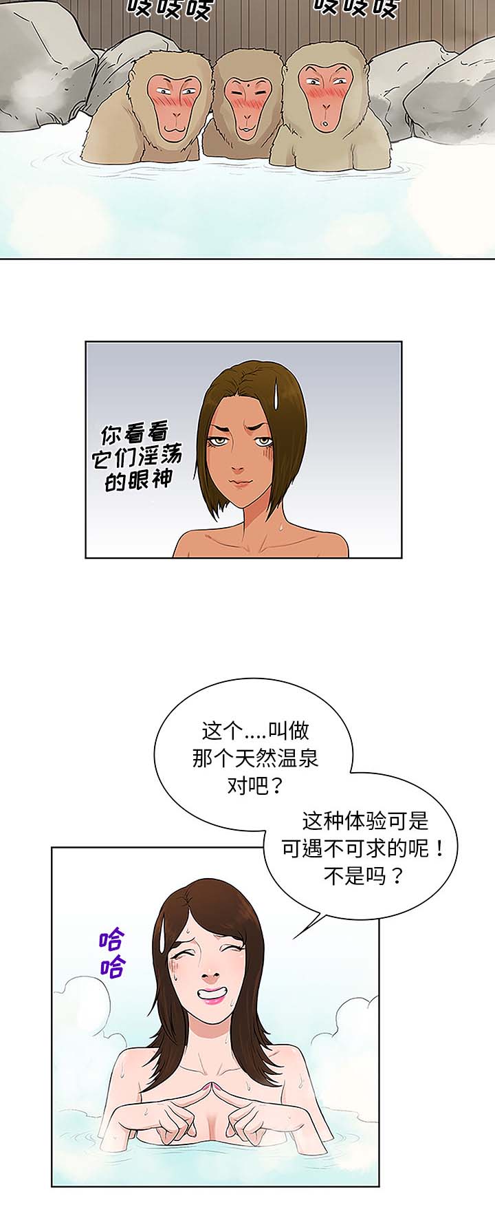 神奇见面礼漫画,第48章：温泉4图