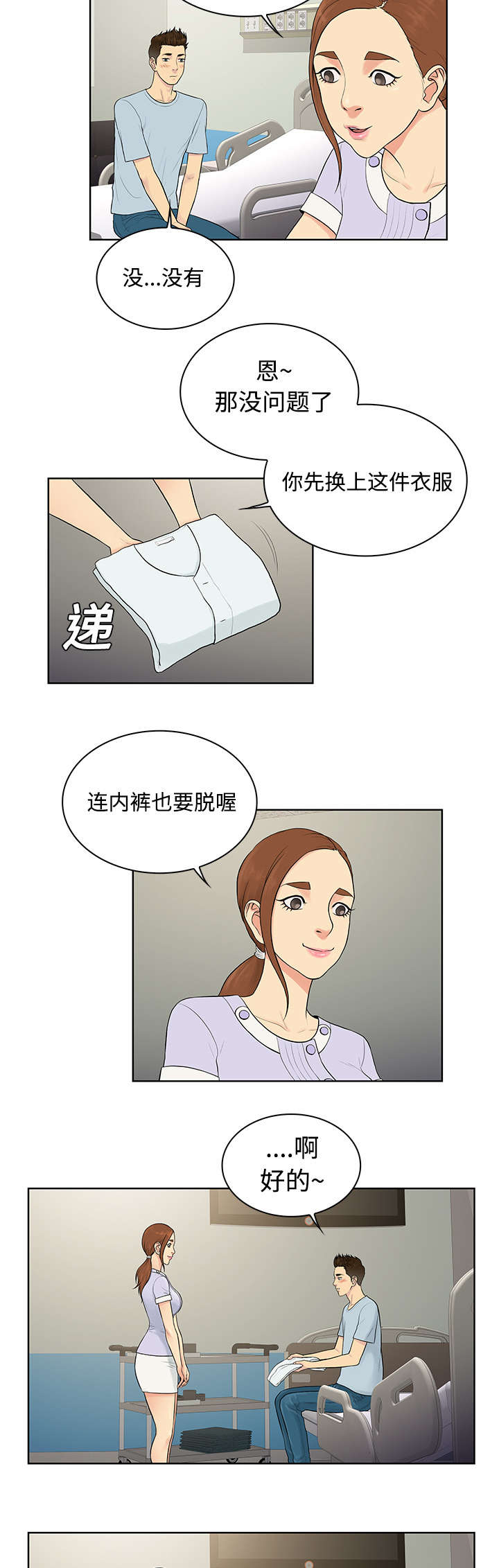 神奇见面礼漫画,第13章：检查3图