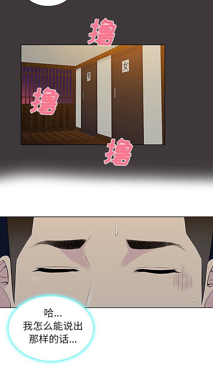 神奇见面礼漫画,第51章：跑去泡温泉了5图