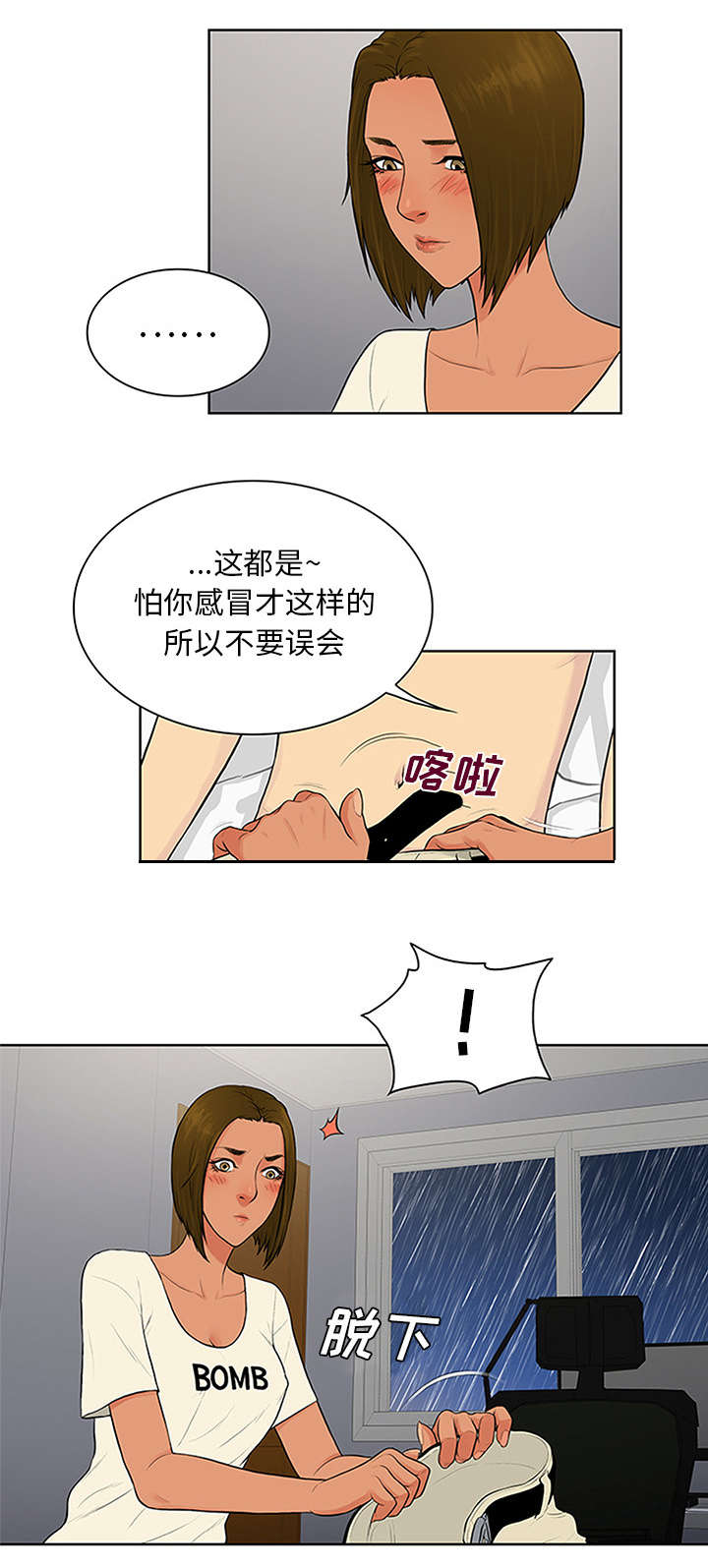 神奇见面礼漫画,第32章：出现2图