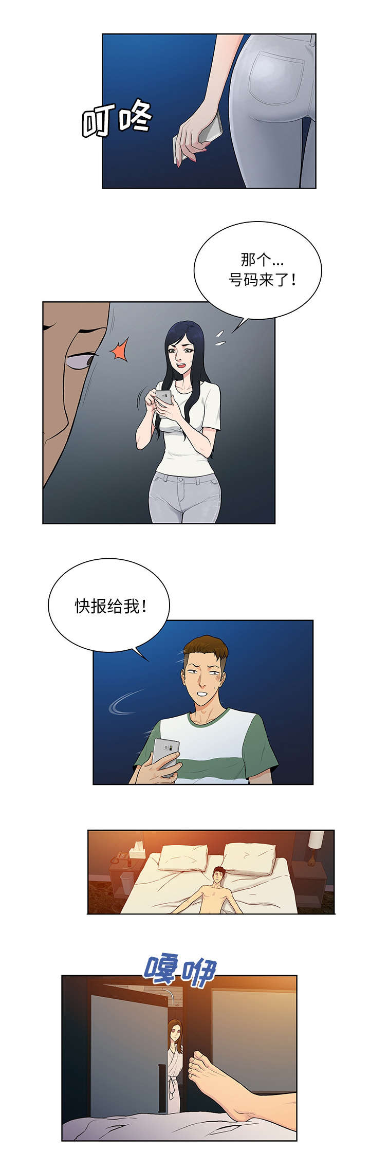 神奇见面礼漫画,第68章：寻找5图