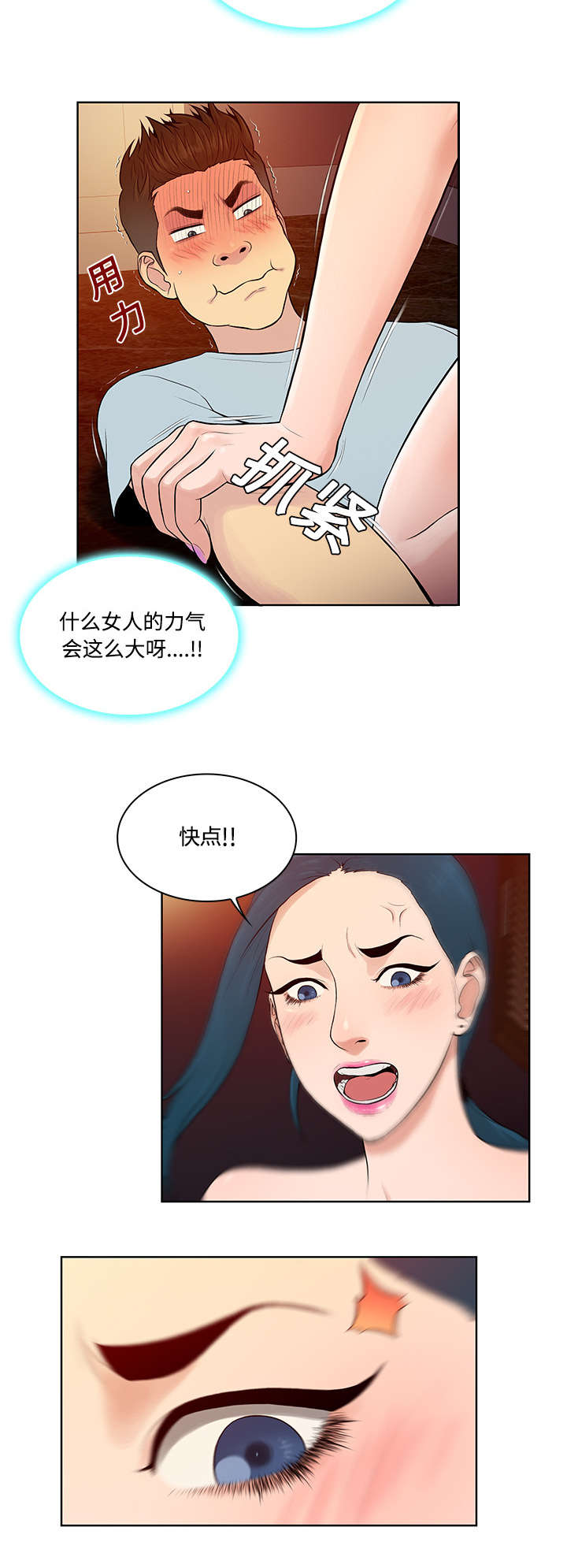 神奇见面礼漫画,第18章：疯女人4图