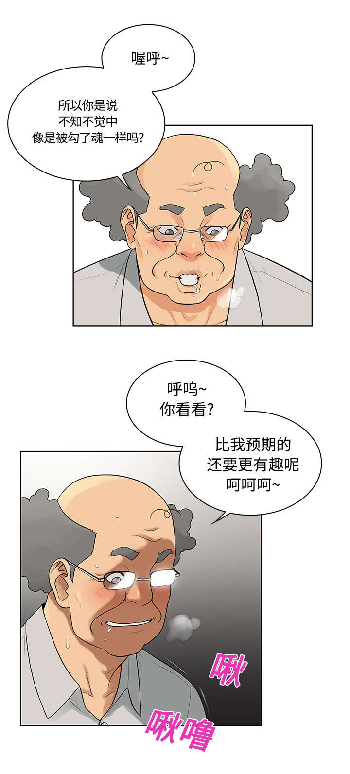 神奇见面礼漫画,第16章：变化3图