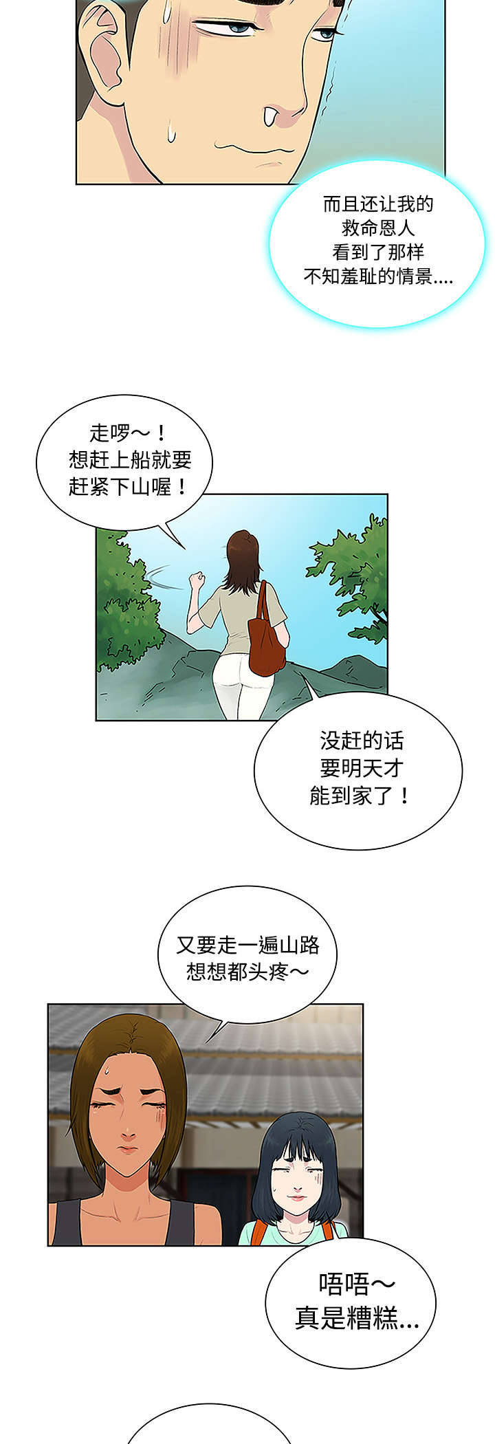 神奇见面礼漫画,第56章：好好玩4图