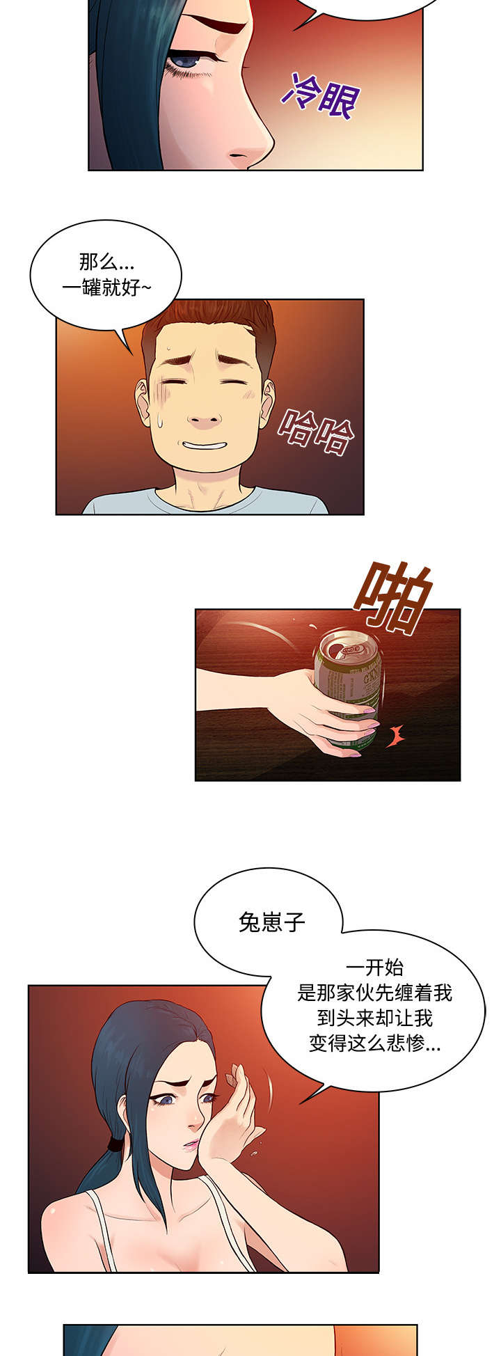 神奇见面礼漫画,第18章：疯女人5图
