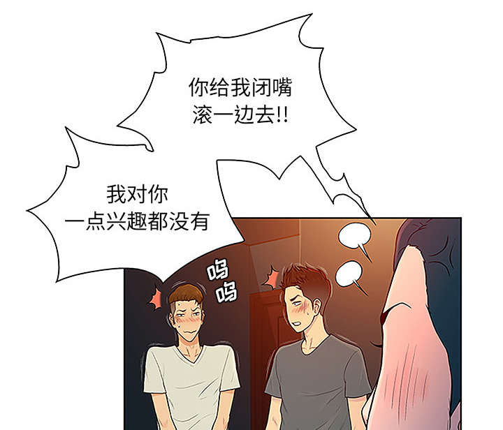 神奇见面礼漫画,第61章：吐血2图