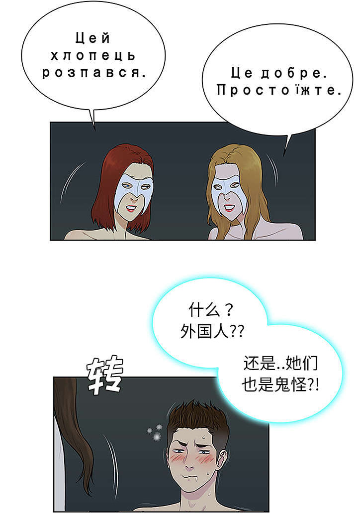 神奇见面礼漫画,第56章：好好玩1图