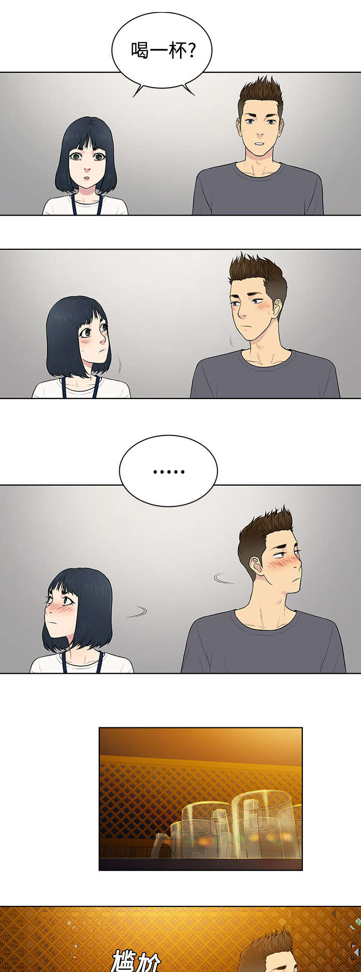 神奇见面礼漫画,第7章：遇见2图