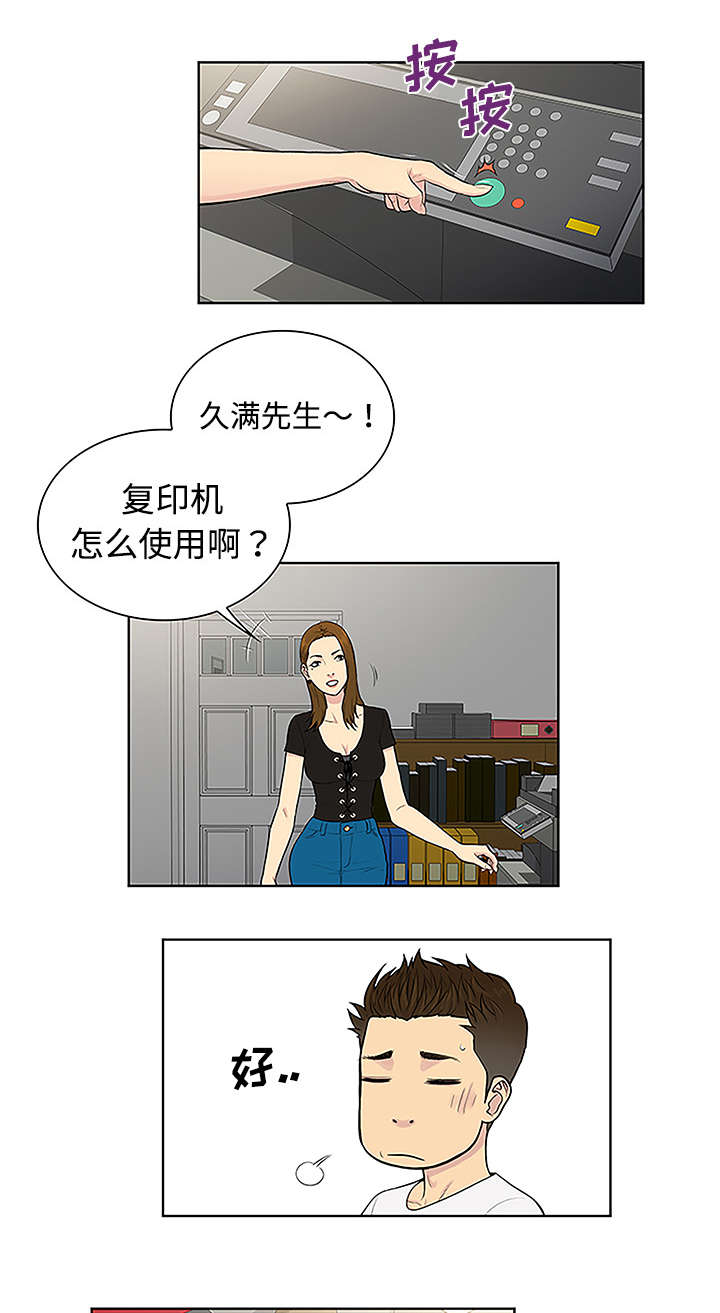 神奇见面礼漫画,第44章：使唤3图