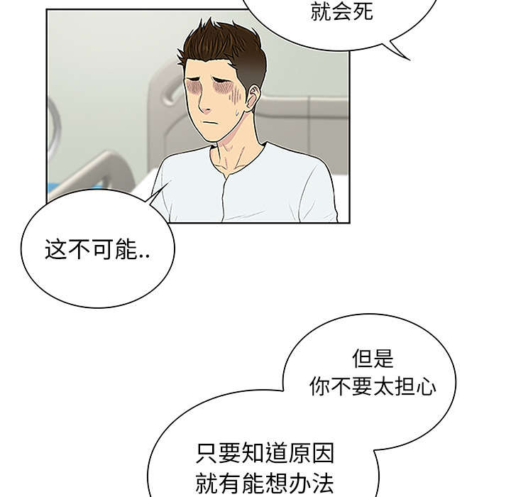 神奇见面礼漫画,第58章：贱人5图