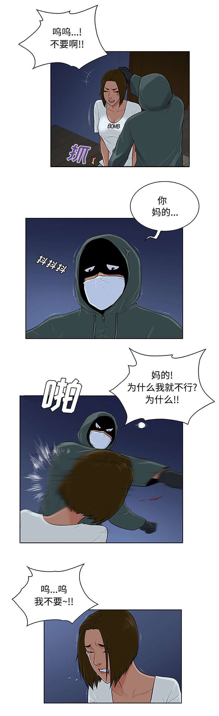 神奇见面礼漫画,第33章：真相4图