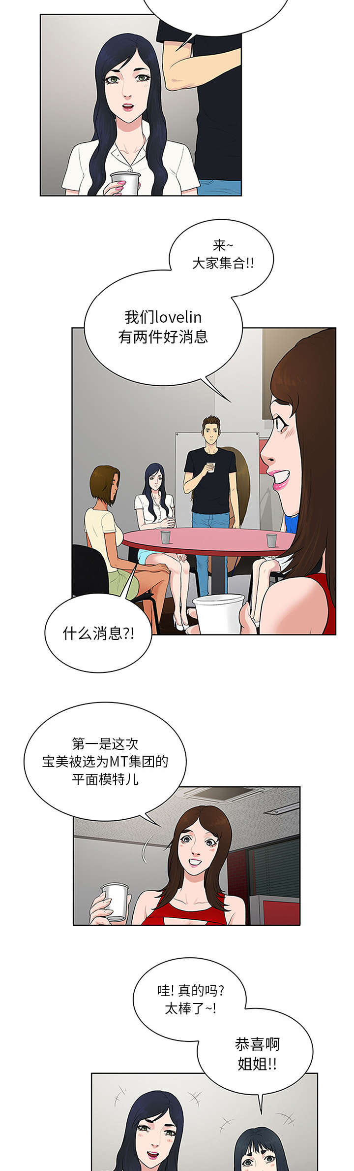 神奇见面礼漫画,第29章：合作2图