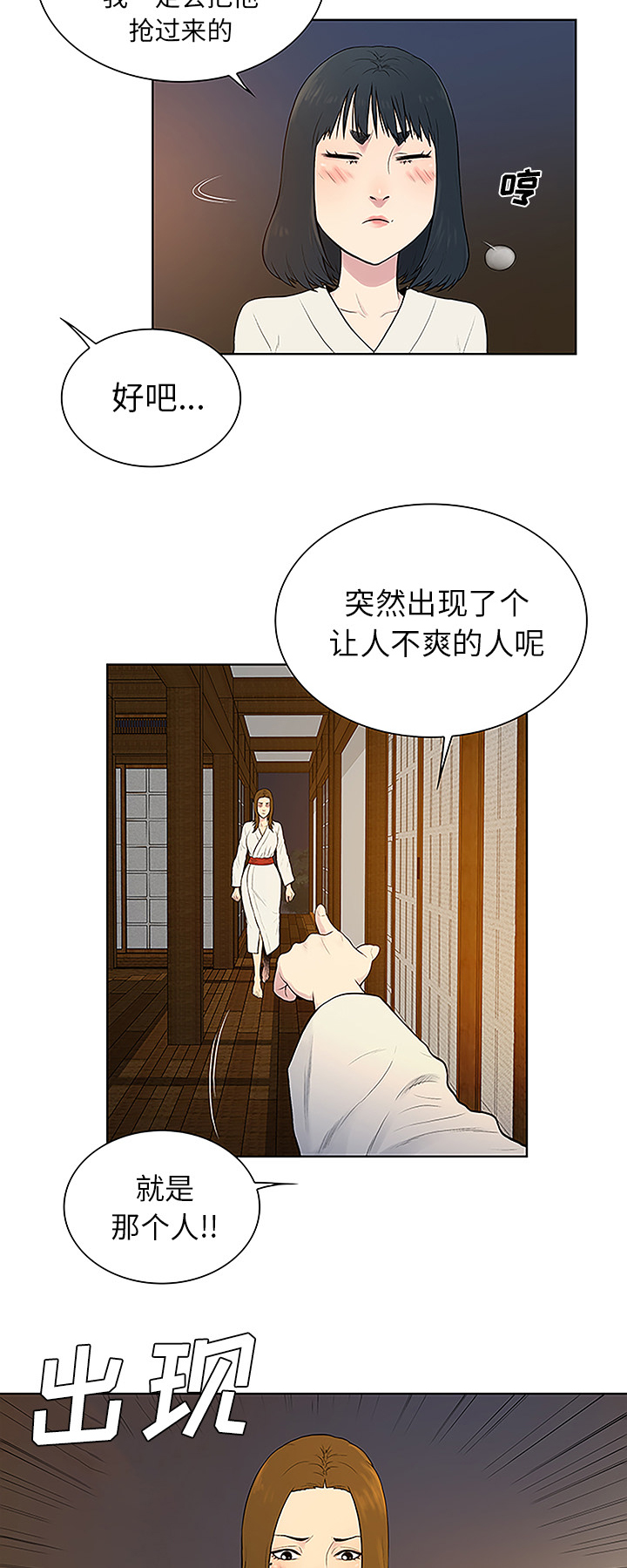 神奇见面礼漫画,第51章：跑去泡温泉了2图