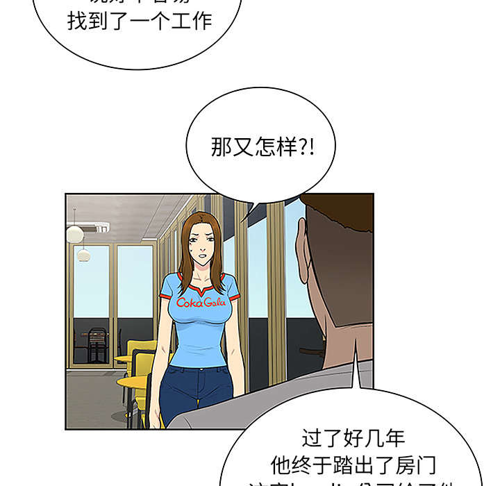 神奇见面礼漫画,第59章：久满的过去3图