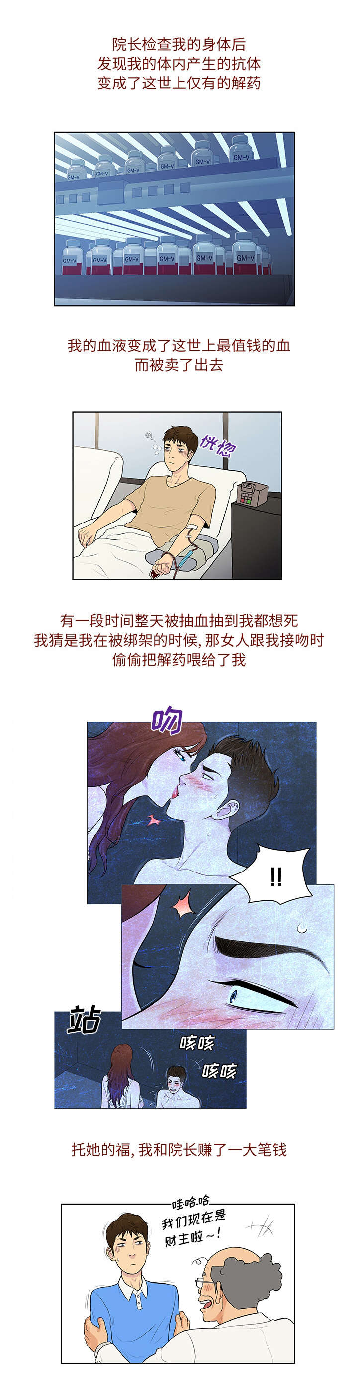 神奇见面礼漫画,第75章：大结局2图
