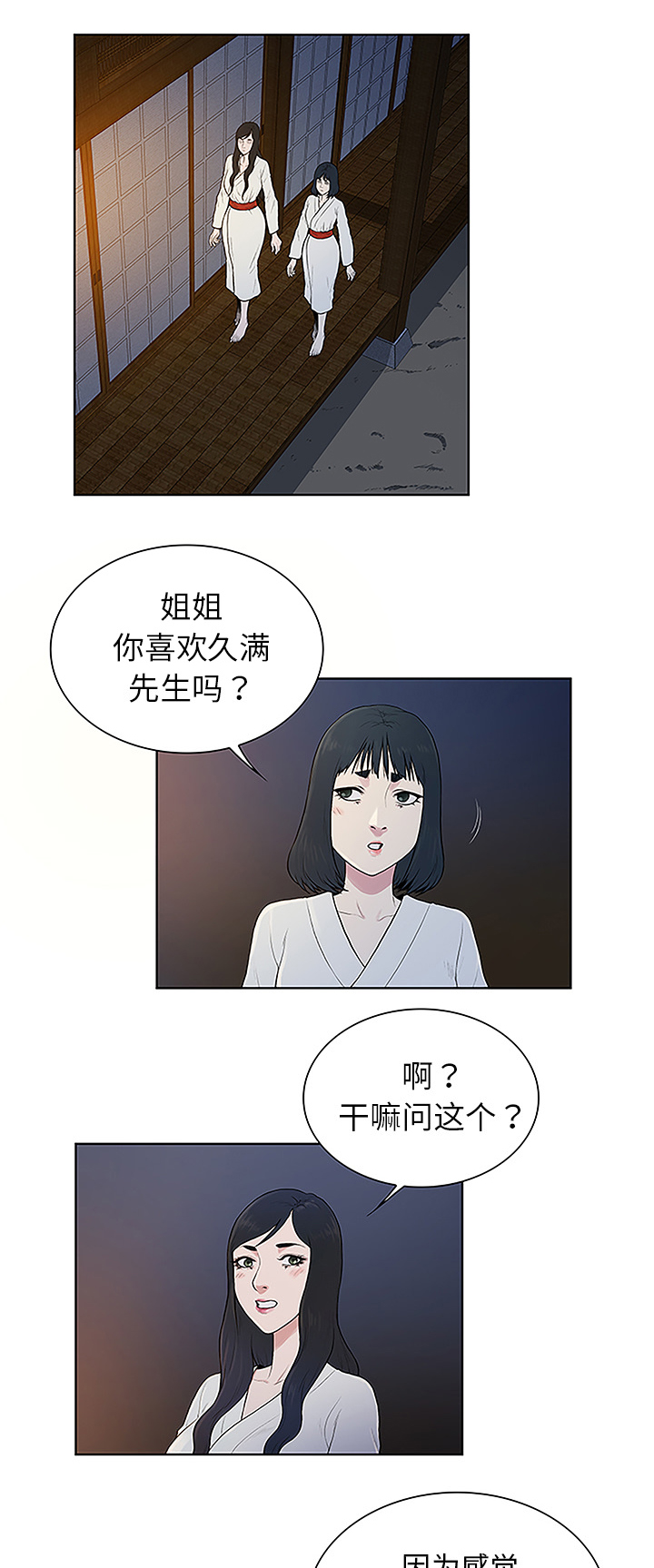 神奇见面礼漫画,第51章：跑去泡温泉了4图