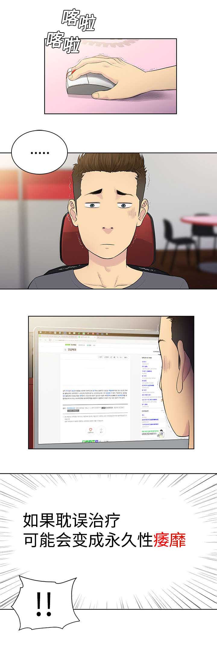 神奇见面礼漫画,第5章：病状1图