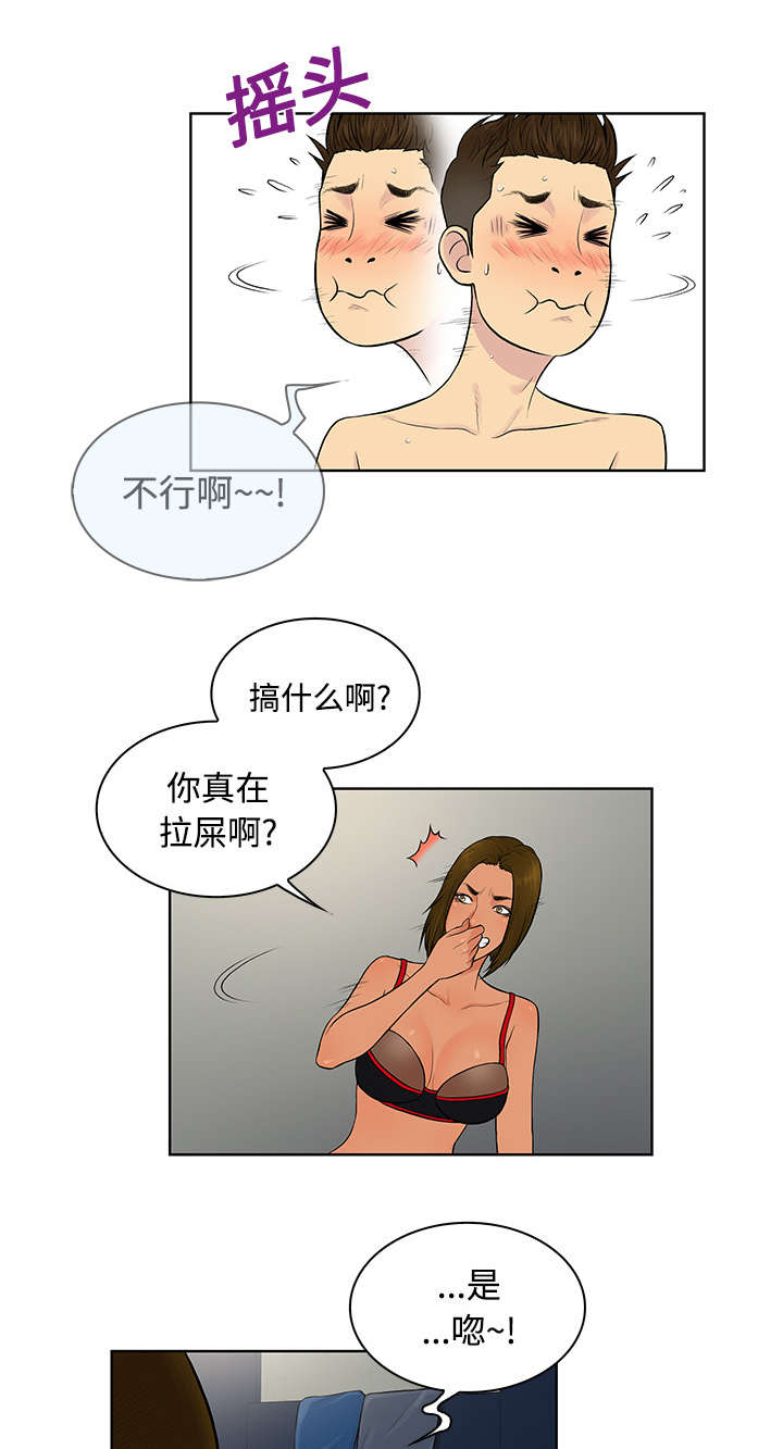 神奇见面礼漫画,第21章：尴尬4图