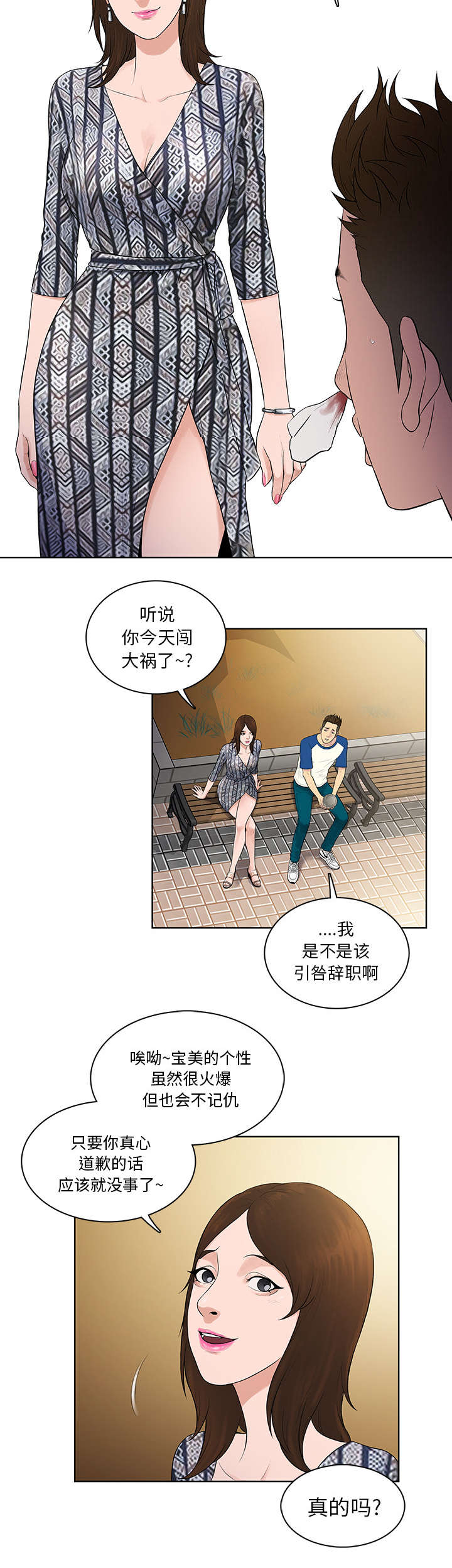 神奇见面礼漫画,第10章：道歉2图