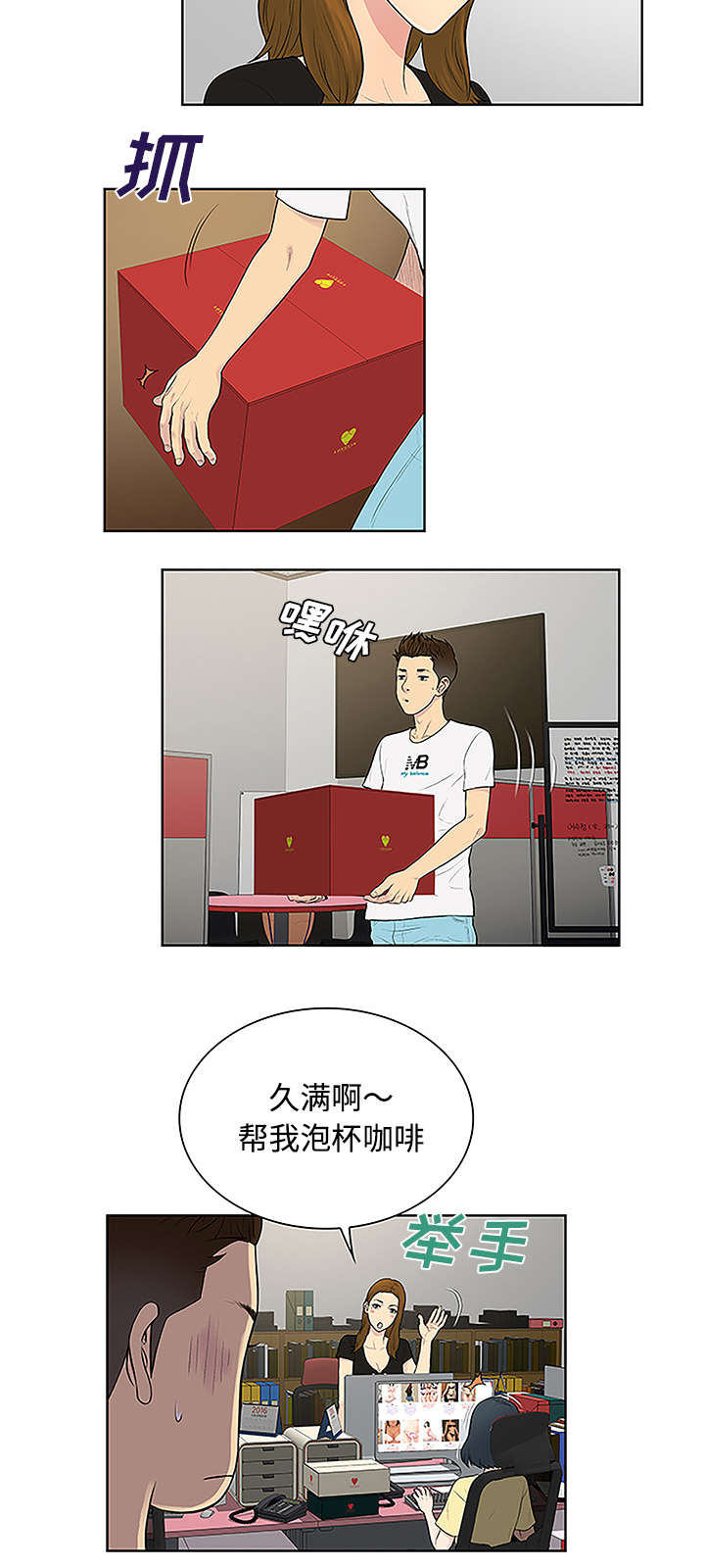 神奇见面礼漫画,第42章：情侣4图