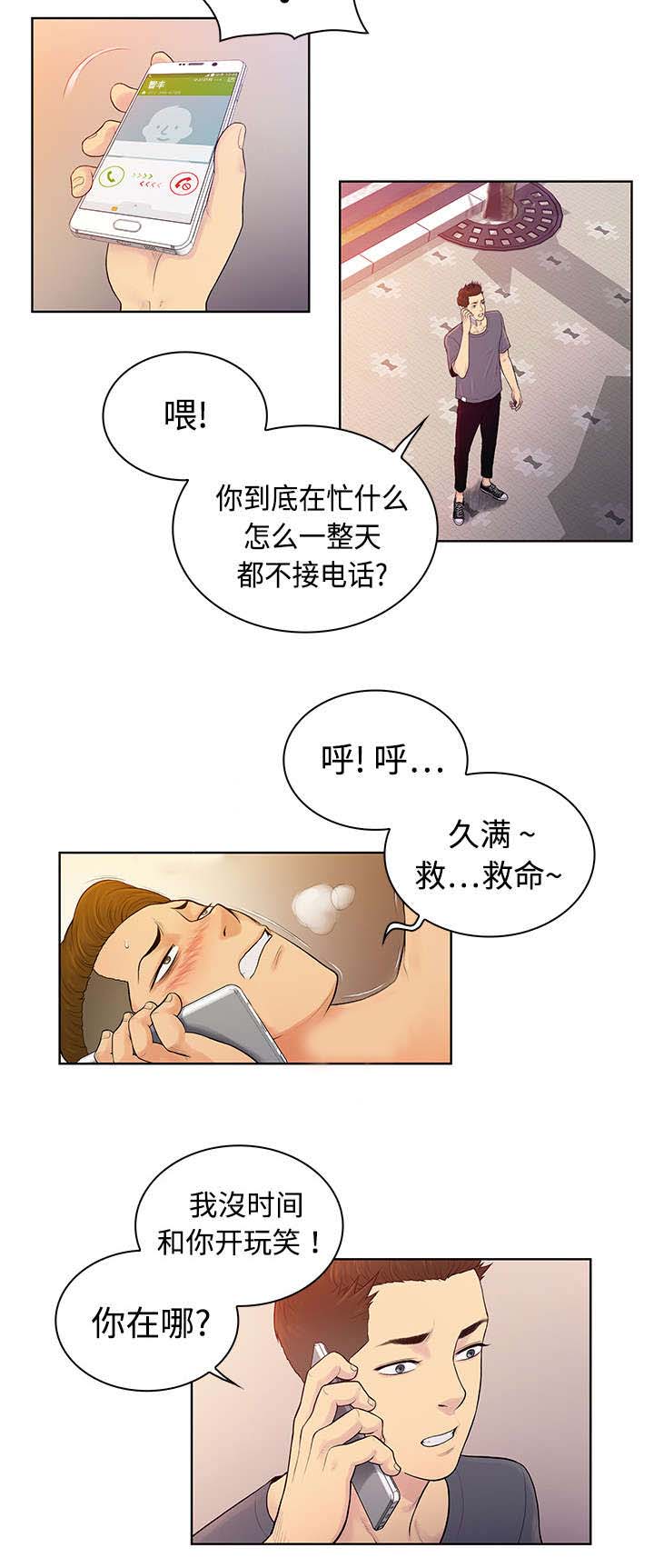 神奇见面礼漫画,第6章：治疗2图