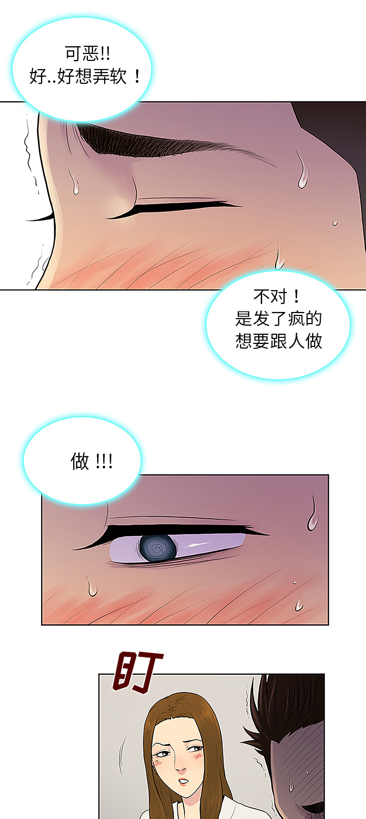神奇见面礼漫画,第50章：副作用4图