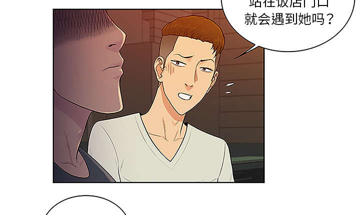 神奇见面礼漫画,第63章：看护回来2图