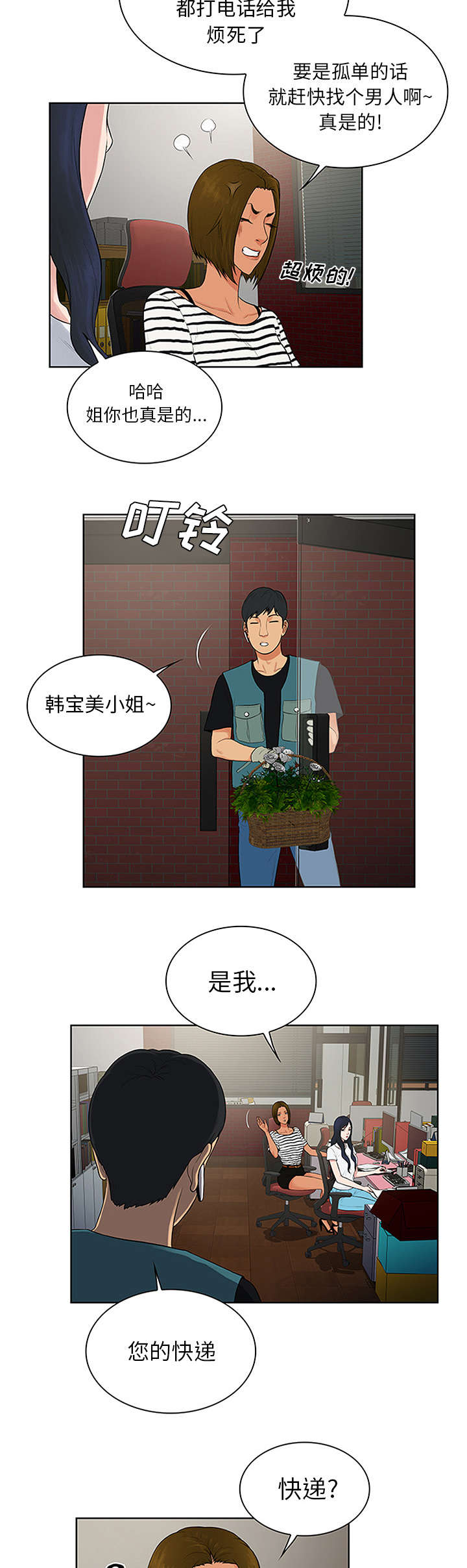 神奇见面礼漫画,第27章：谜团2图