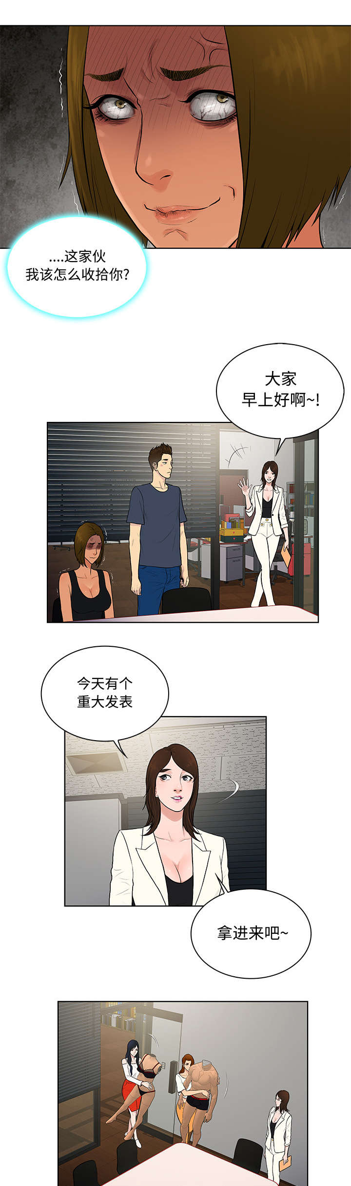 神奇见面礼漫画,第20章：会议2图