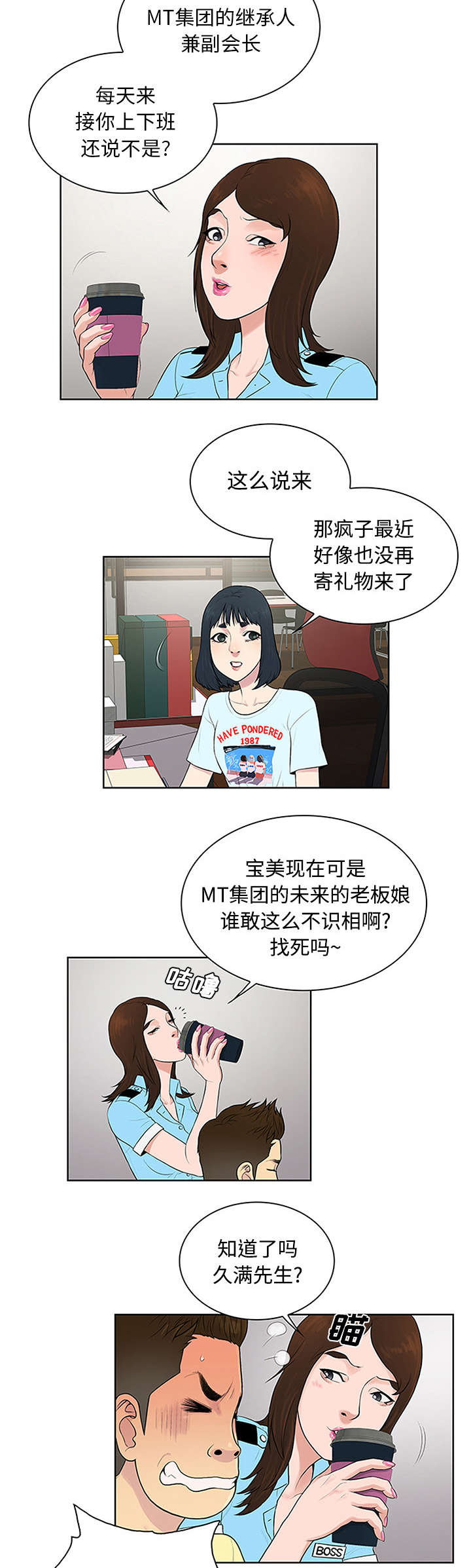 神奇见面礼漫画,第30章：约会2图