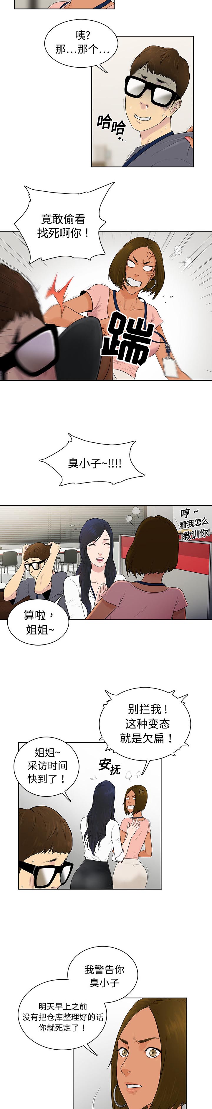 神奇见面礼漫画,第1章：入职1图