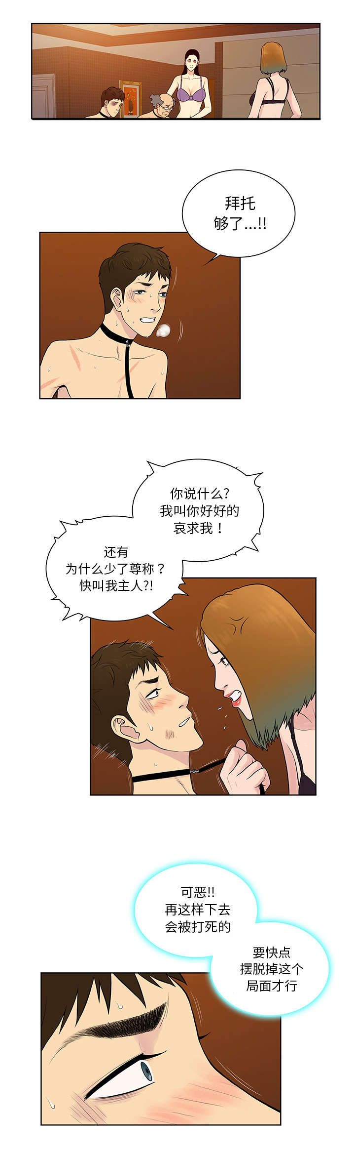 神奇见面礼漫画,第73章：局面5图