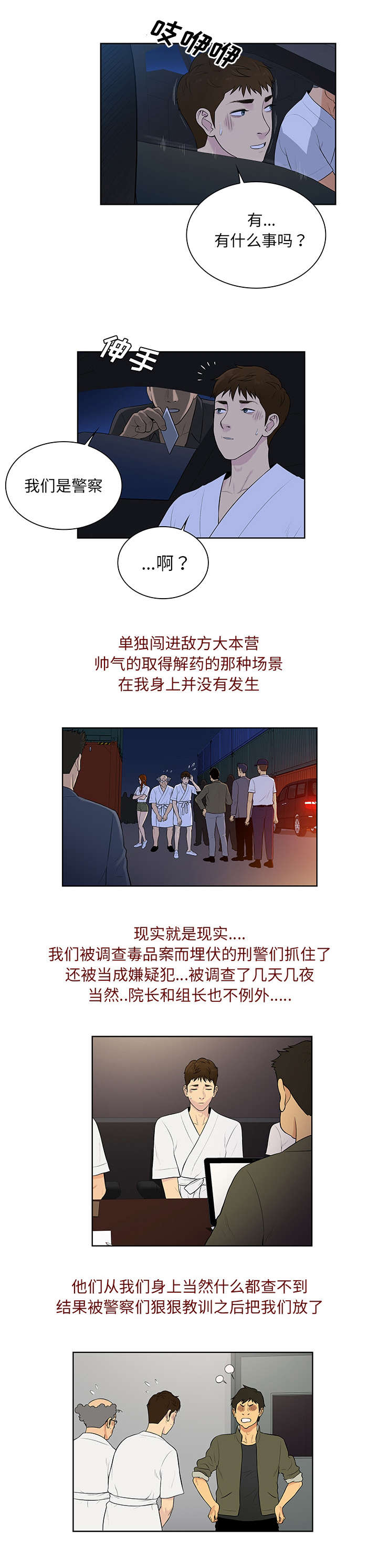 神奇见面礼漫画,第75章：大结局1图