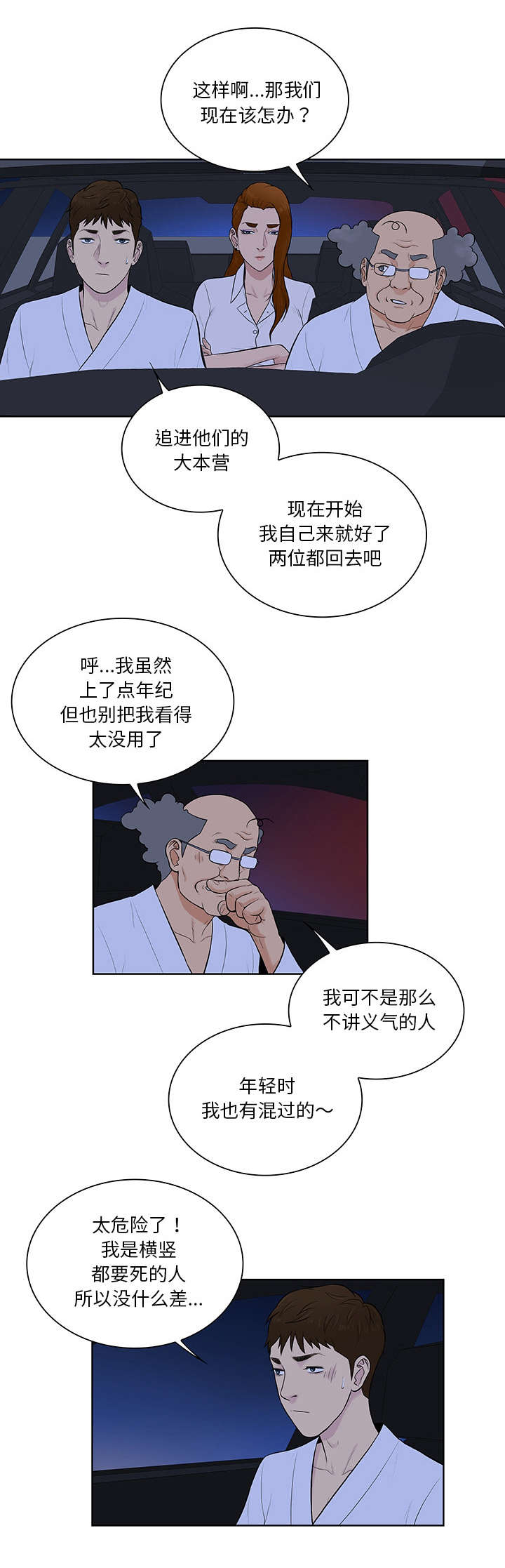 神奇见面礼漫画,第74章：救出1图