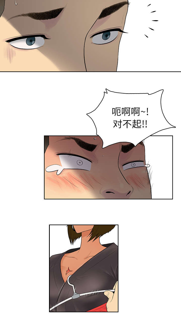 神奇见面礼漫画,第9章：意外2图