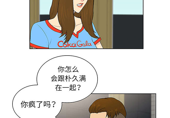 神奇见面礼漫画,第59章：久满的过去3图