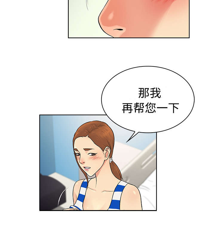 神奇见面礼漫画,第15章：院长2图