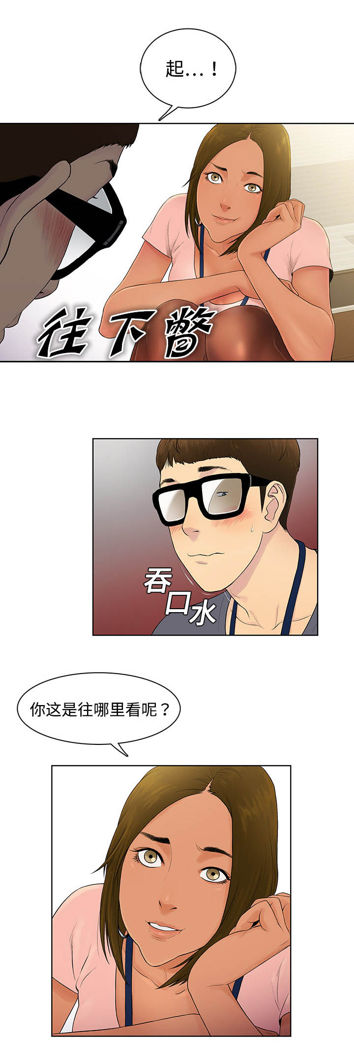 神奇见面礼漫画,第1章：入职4图